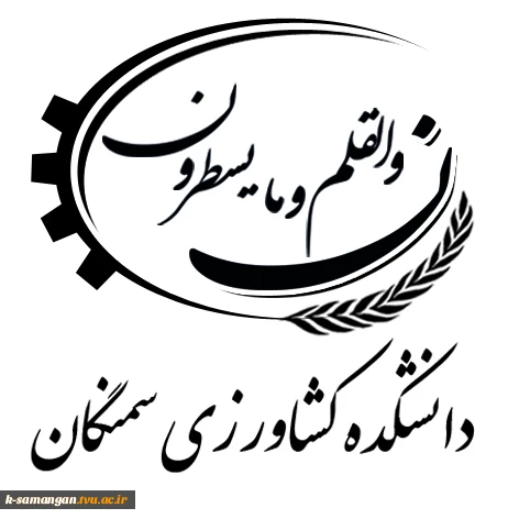 آموزشکده کشاورزی سمنگان