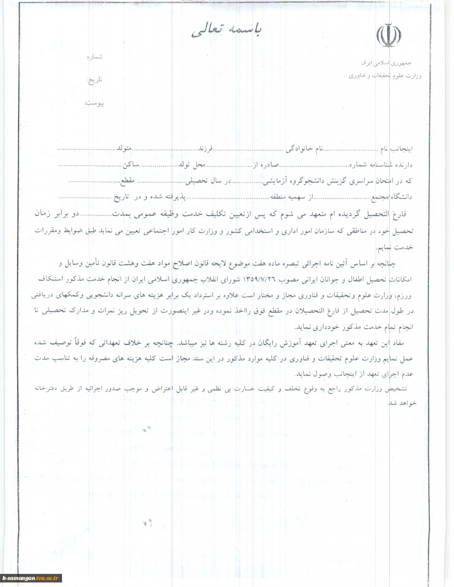 فرم شماره 1 تعهد محضری