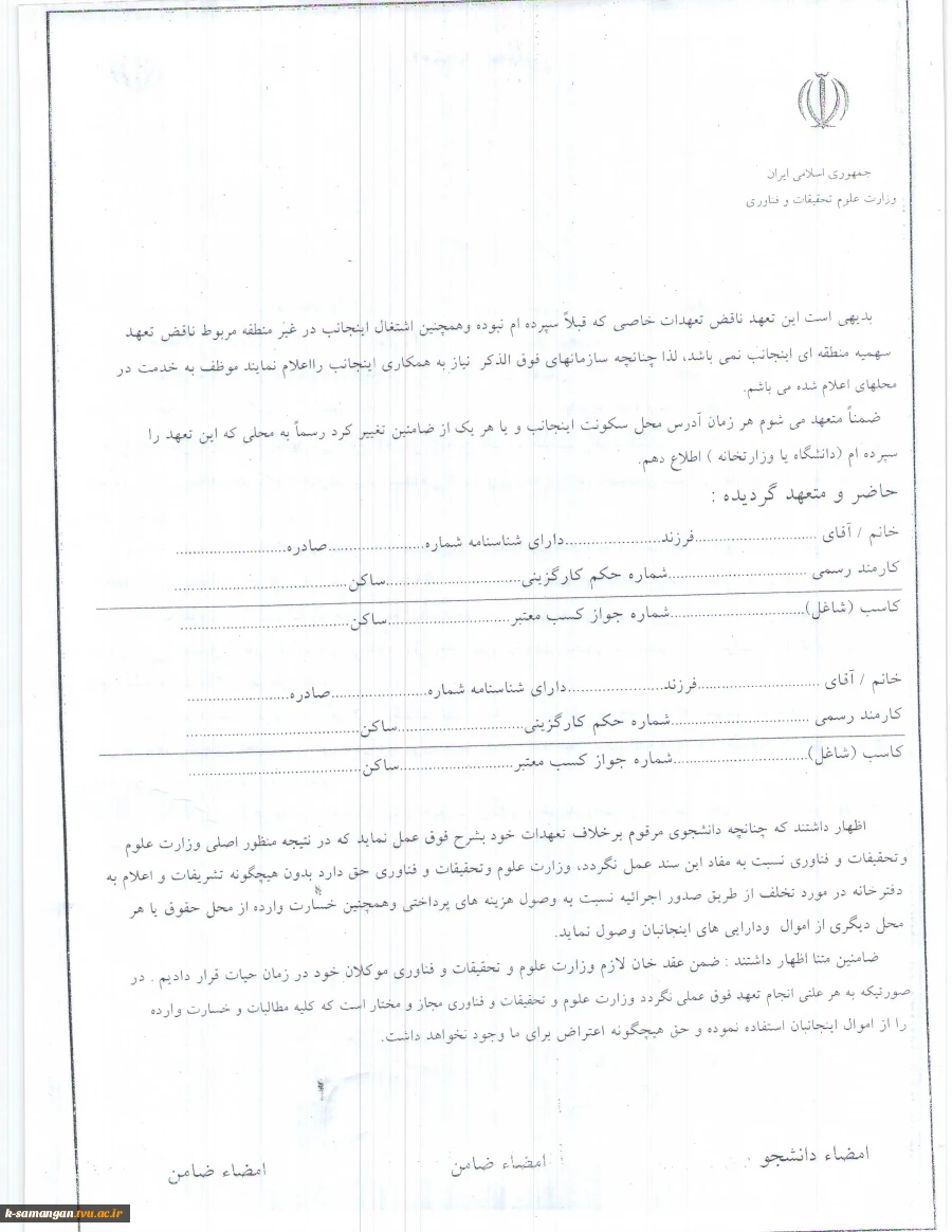 فرم شماره 2 تعهد محضری