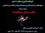 دعوت برای مراسم سینه زنی