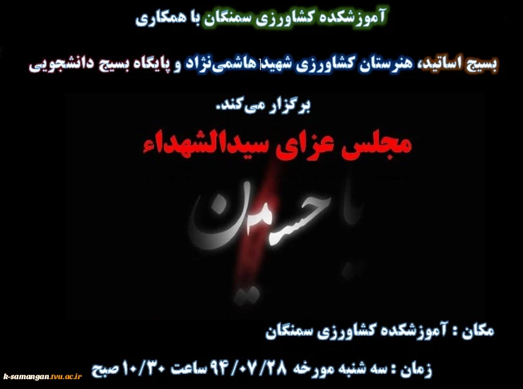 دعوت برای مراسم سینه زنی