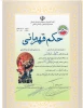 کسب مقام سومی مسابقات وشووی خراسان بزرگ توسط دانشجویان دانشکده کشاورزی سمنگان