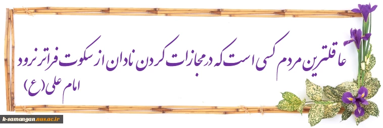سخن هفته 2