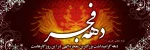 دهه فجر 4