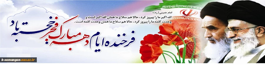 دهه فجر 5