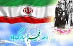 دهه فجر 6