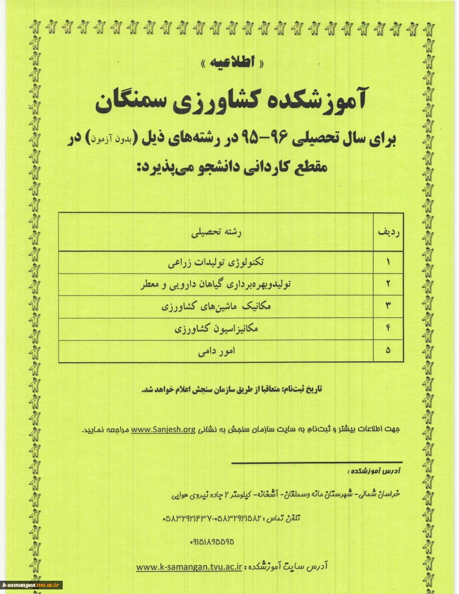 پذیرش دانشجو بدون آزمون در مقطع کاردانی 2