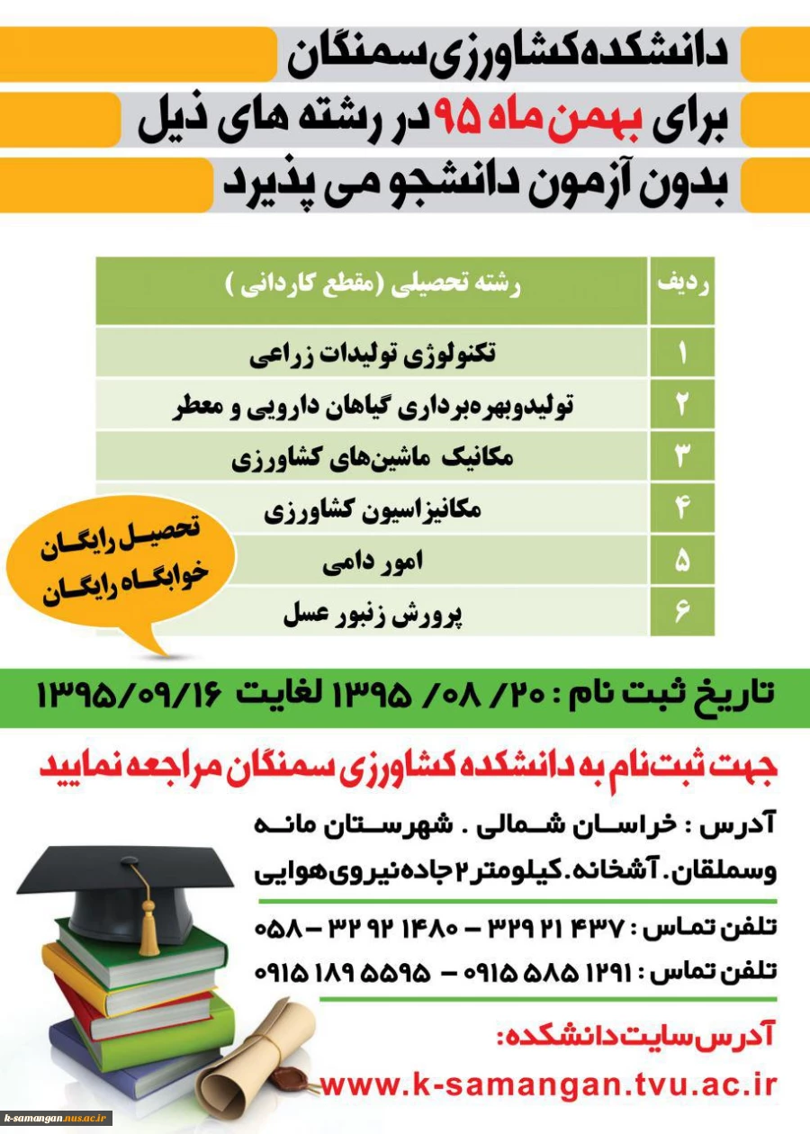 پذیرش دانشجو بدون آزمون در مقطع کاردانی 2