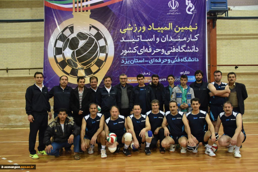 حضور تیم منتخب ورزشی آموزشکده‌های استان خراسان شمالی در نهمین المپیاد ورزشی کارکنان دانشگاه فنی‌وحرفه‌ای 4
