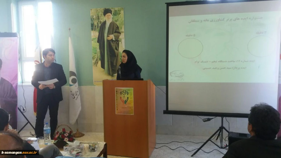 برگزاری اولین جشنواره ایده‌های برتر کشاورزی آموزشکده کشاورزی سمنگان 5