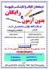 اطلاعیه پذیرش دانشجو  دانشگاه فنی وحرفه ای 2
