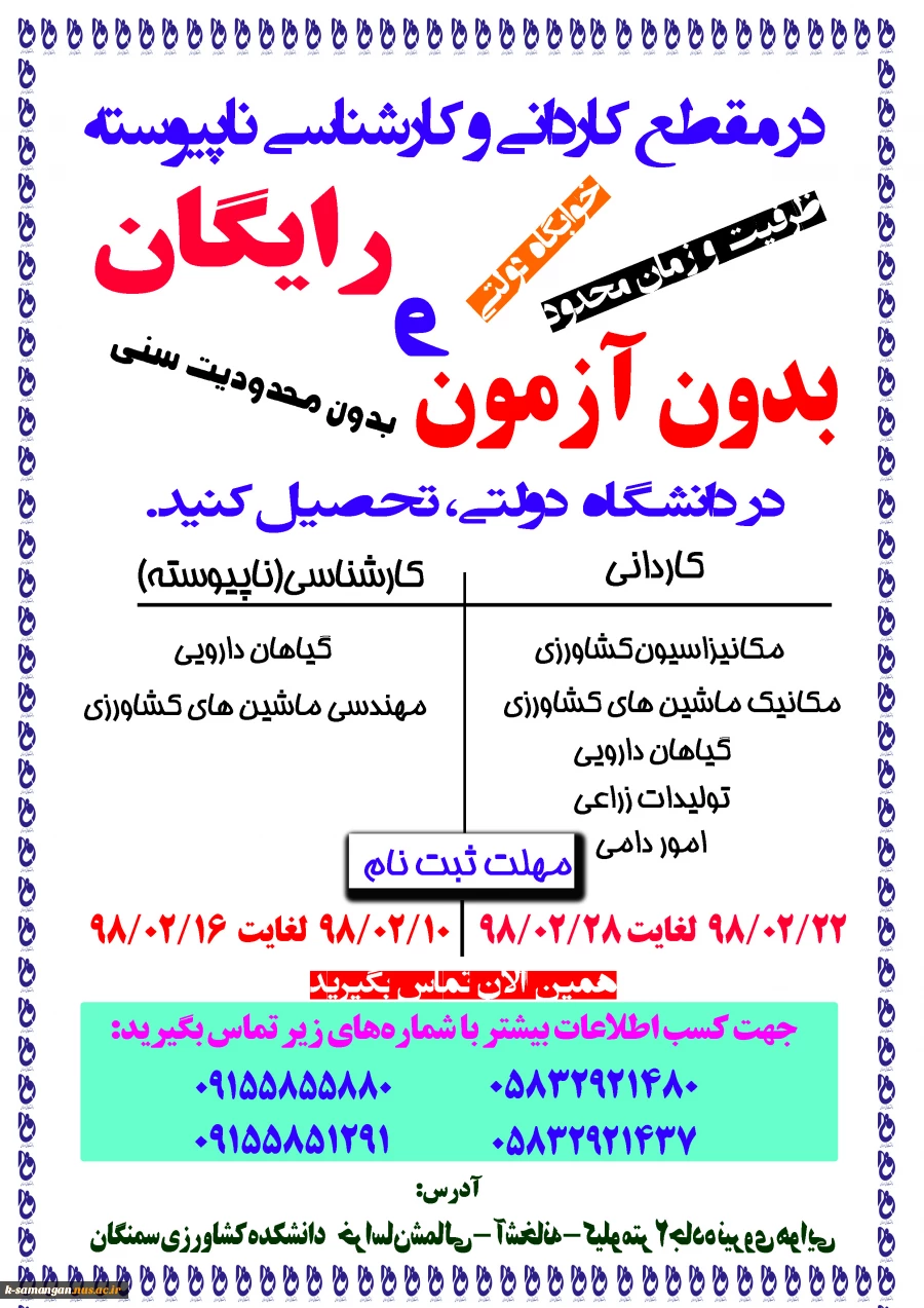 اطلاعیه پذیرش دانشجو  دانشگاه فنی وحرفه ای 2