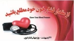 برگزاری کارگاه پیشگیری از فشار خون و انجام تست آن به مناسبت روز جهانی فشار خون در محل آموزشکده کشاورزی سمنگان 9
