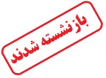 رئیس اداره امور اداری 3