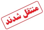 رئیس اداره آموزش 3
