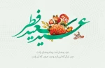 عید سعید فطر مبارک 2