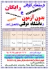 مدید مهلت ثبت‌نام  و انتخاب رشته آزمون دوره‌های کاردانی نظام جدید دانشگاه فنی و حرفه‌ای 2
