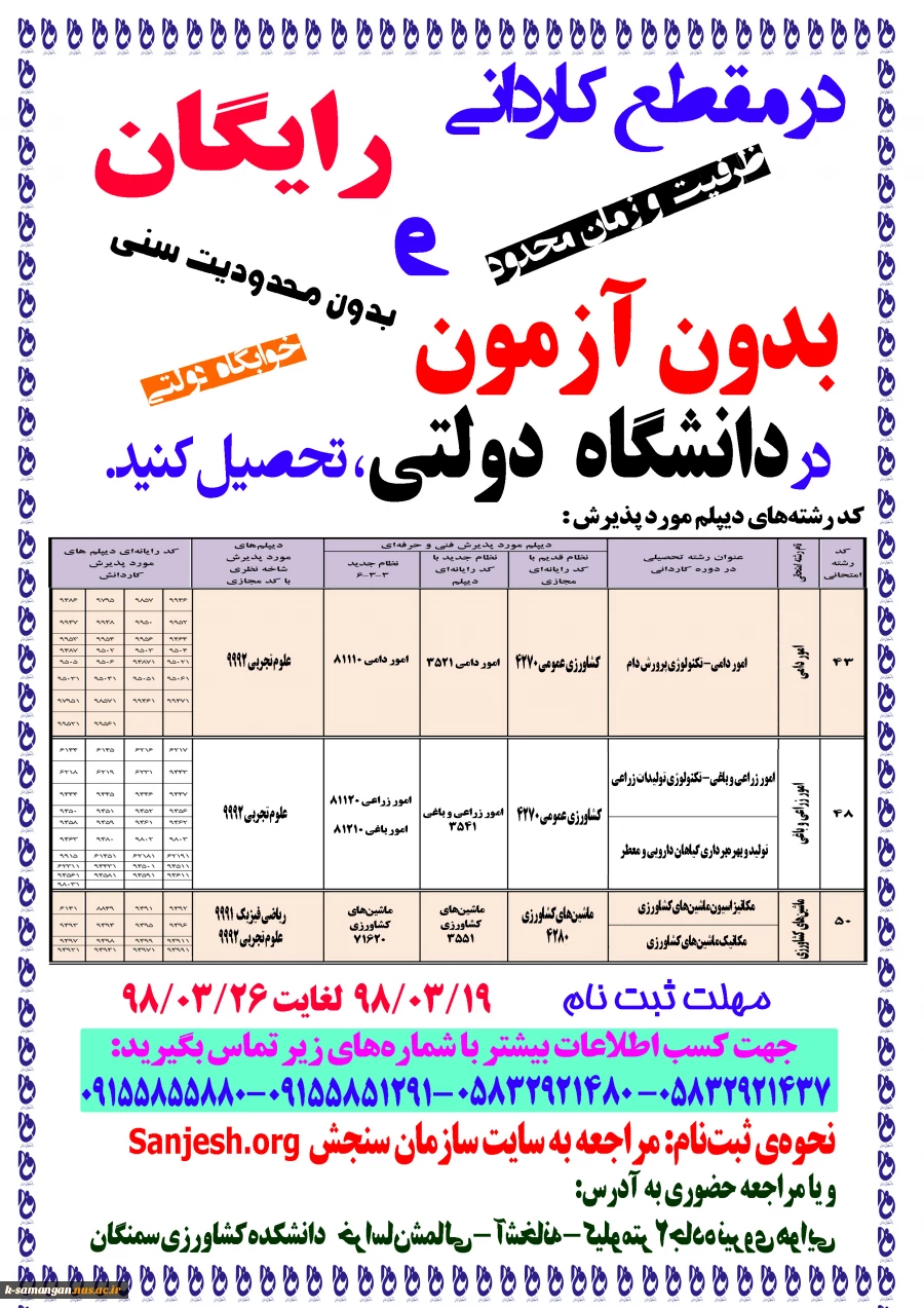 مدید مهلت ثبت‌نام  و انتخاب رشته آزمون دوره‌های کاردانی نظام جدید دانشگاه فنی و حرفه‌ای 2