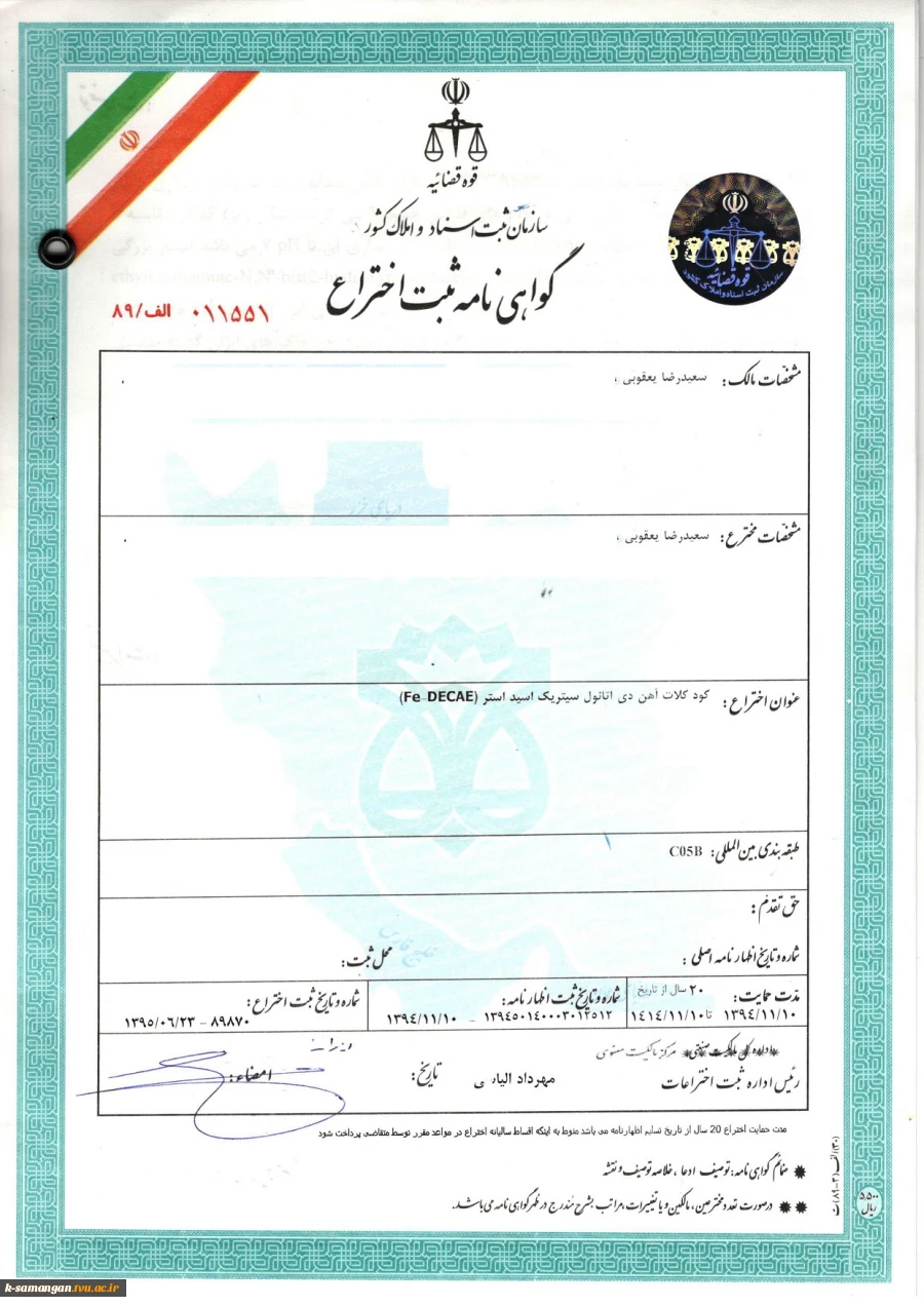 ساخت کلات آهن Fe-DECAE 3