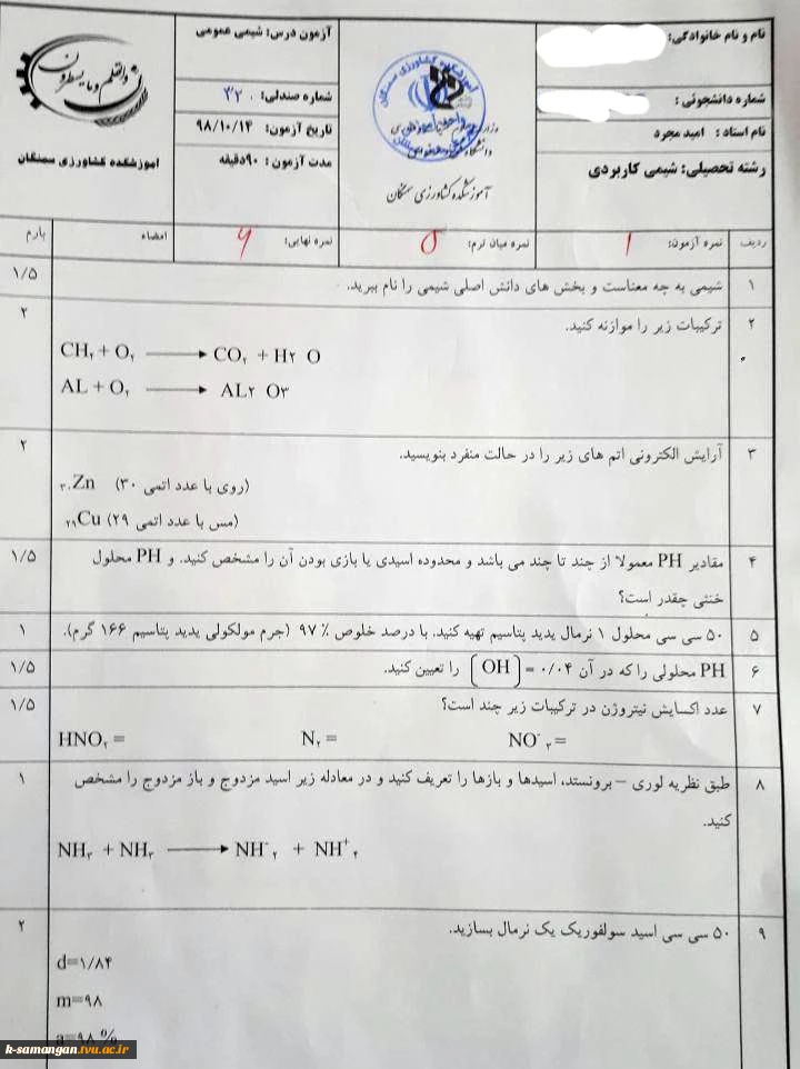 نمونه سوال (3)