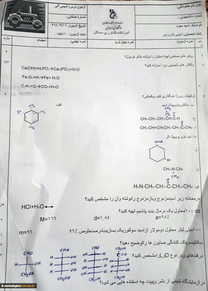 نمونه سوال (2)