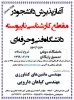 آغاز پذیرش دانشجو در مقطع کارشناسی ناپیوسته آموزشکده کشاورزی سمنگان 2