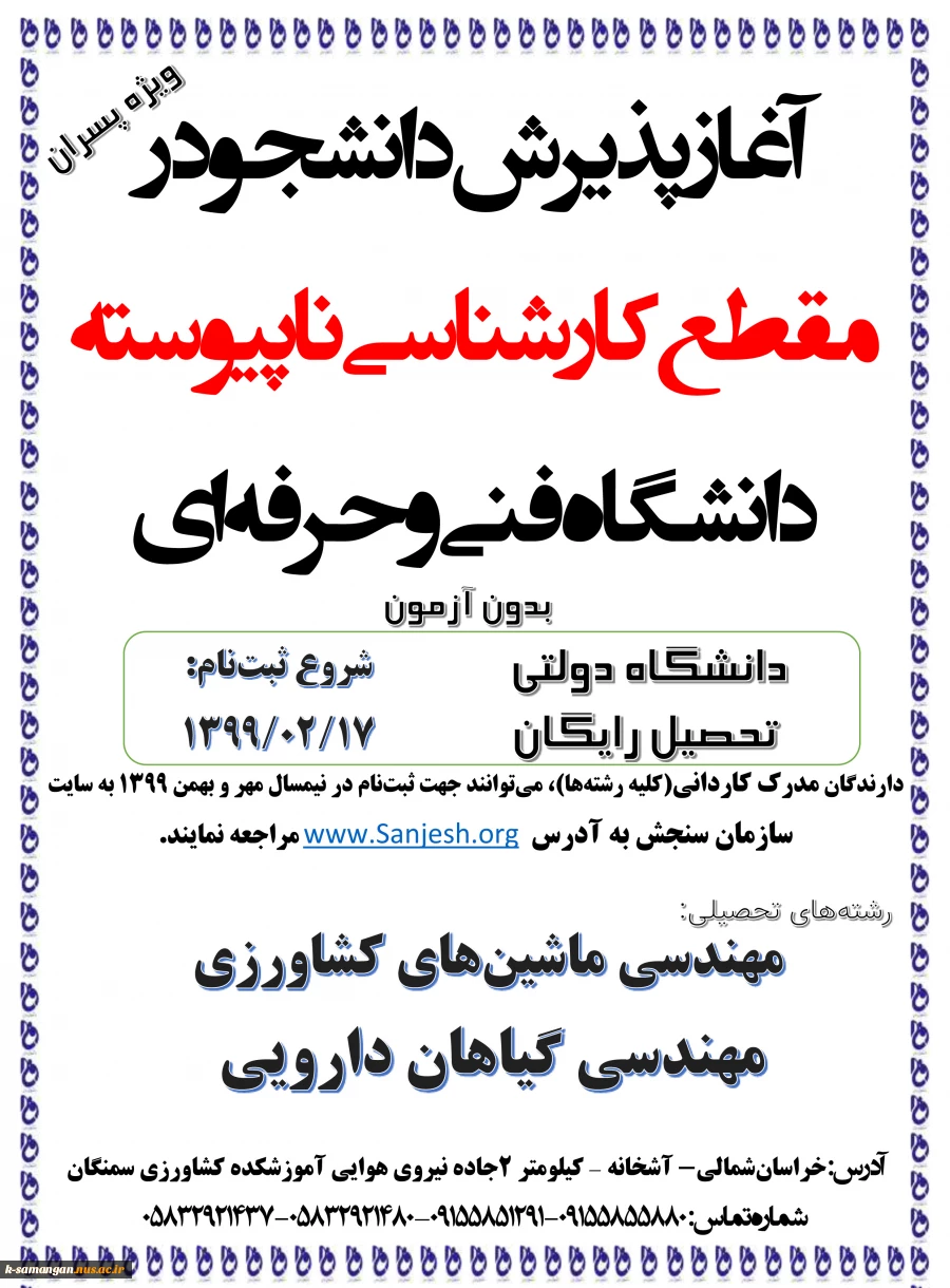آغاز پذیرش دانشجو در مقطع کارشناسی ناپیوسته آموزشکده کشاورزی سمنگان 2