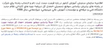 اطلاعیه سازمان سنجش آموزش کشور در باره فرصت مجدد ثبت نام و انتخاب رشته برای شرکت در رشته های پذیرش براساس سوابق تحصیلی «معدل کل دیپلم» دوره های کاردانی نظام جدید دانشگاه فنی و حرفه‌ای و مؤسسات آموزش عالی غیردولتی- غیرانتفاعی سال 1399 2