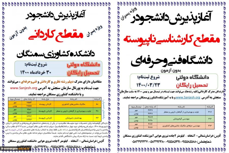 کاردانی و کارشناسی 1400
