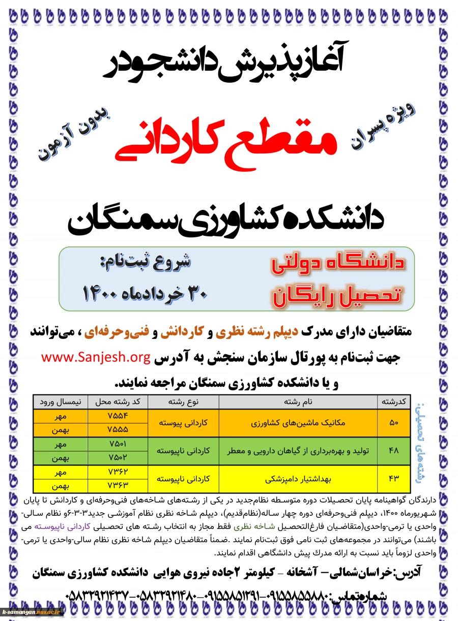 کاردانی 1400- به همراه کدرشته