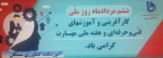 6مرداد ماه روز ملی کارآفرینی و آموزش های فنی و حرفه ای و هفته ملی مهارت گرامی باد. 2