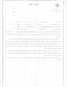 فرم تعهد محضری مختص دانشجویان روزانه 3