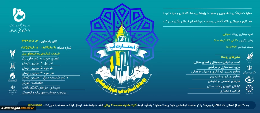 برگزاری رویداد استارت آپ فرهنگی به میزبانی دانشگاه فنی و حرفه ای خراسان شمالی 2
