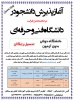 تکمیل ظرفیت کاردانی و کارشناسی  1400