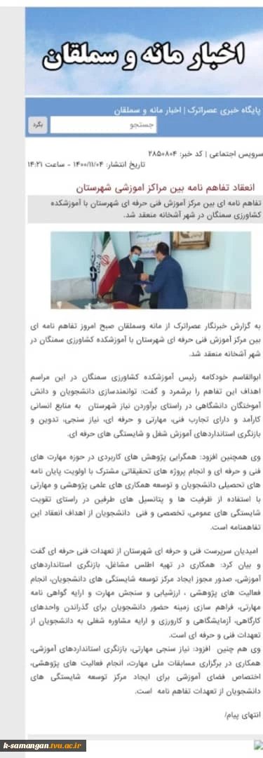 انعقاد قرارداد فی مابین آموزشکده کشاورزی سمنگان و مرکز آموزش فنی و حرفه ای 2