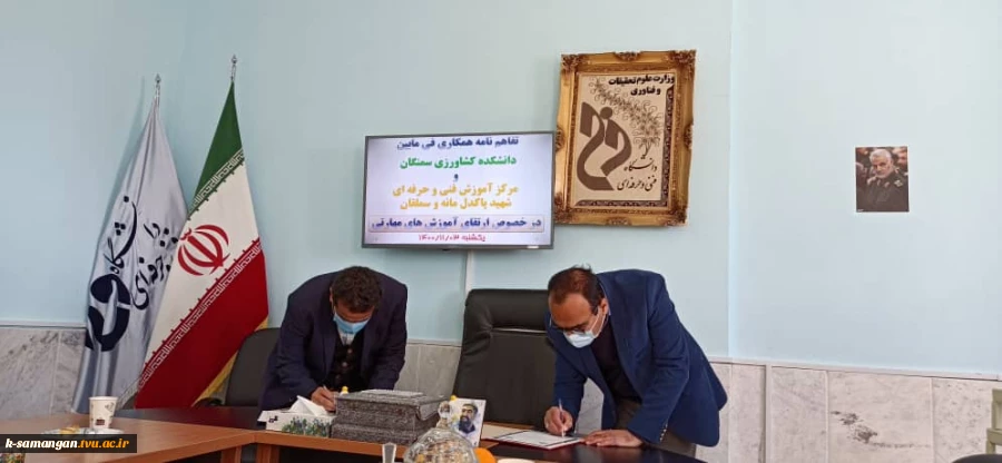 انعقاد قرارداد فی مابین آموزشکده کشاورزی سمنگان و مرکز آموزش فنی و حرفه ای 2