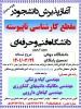 آغاز پذیرش دانشجو در مقطع کارشناسی ناپیوسته (کاردانی به کارشناسی) آموزشکده کشاورزی سمنگان 2