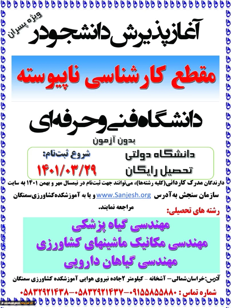 آغاز پذیرش دانشجو در مقطع کارشناسی ناپیوسته (کاردانی به کارشناسی) آموزشکده کشاورزی سمنگان 2
