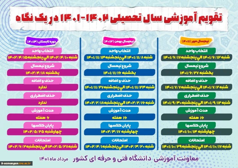 تقویم اموزشی 1402-1401