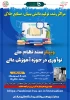 وبینارهای معاونت پژوهشی در  هفته دولت 2