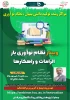 وبینارهای معاونت پژوهشی در  هفته دولت 3