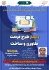 وبینارهای معاونت پژوهشی در  هفته دولت 4