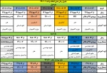 جدول زمانبندی انتخاب واحد نیمسال اول سال تحصیلی 402ـ1401 2