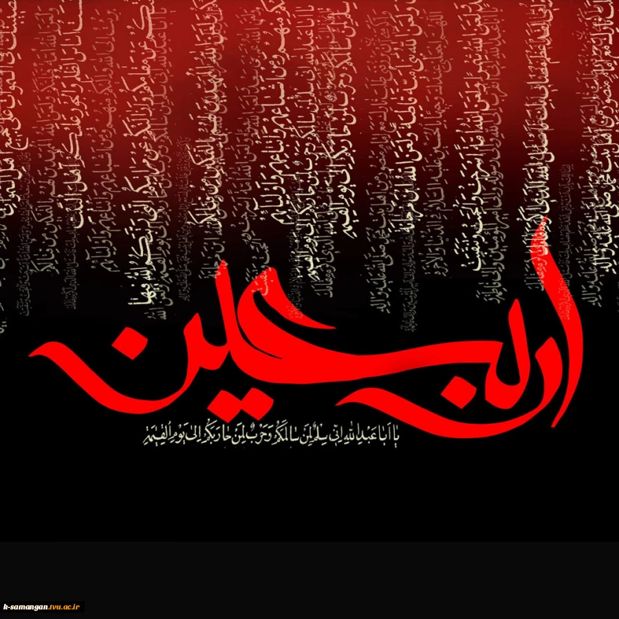 اربعین حسینی تسلیت.... 2