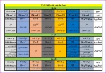 جدول زمان بندی حذف و اضافه در مهر ماه 1401 2