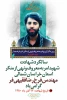 یاد و خاطره شهید امر به معروف و نهی از منکر گرامی باد 2