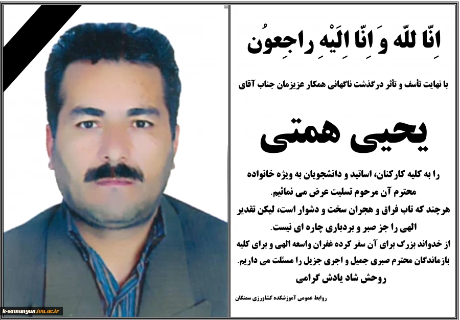 اِنّا للّه وَ اِنّا اِلَیْهِ راجِعوُن 2
