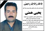 اِنّا للّه وَ اِنّا اِلَیْهِ راجِعوُن 2
