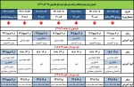 جدول زمانبندی انتخاب واحد نیمسال دوم سال تحصیلی 01-1402 (012) آموزشکده کشاورزی سمنگان 2
