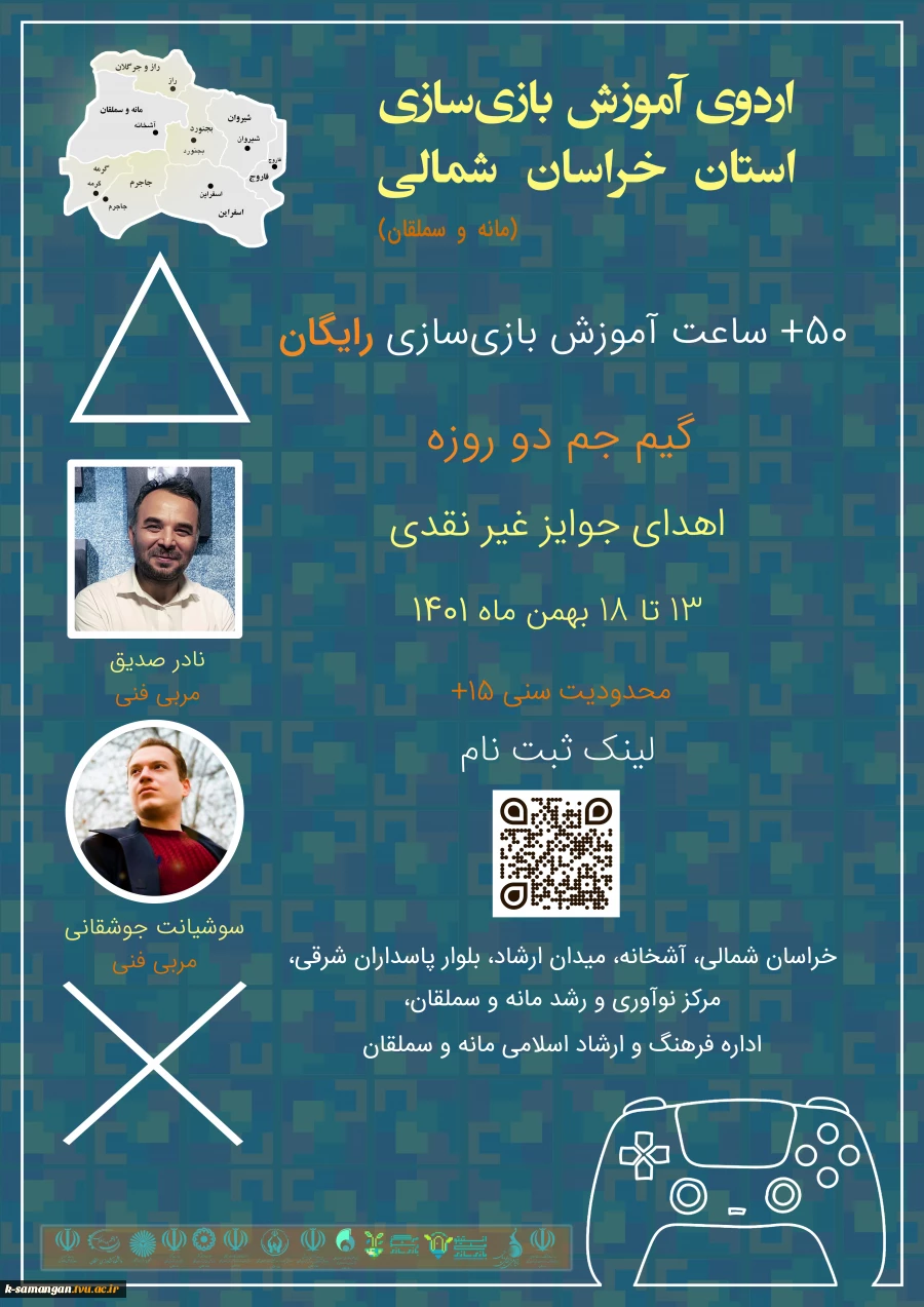 اردوی آموزشی بازی سازی استان خراسان شمالی (مانه و سملقان) 2